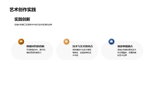 抽纱刺绣：融通与革新