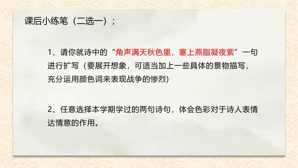 雁门太守行课件PPT模板