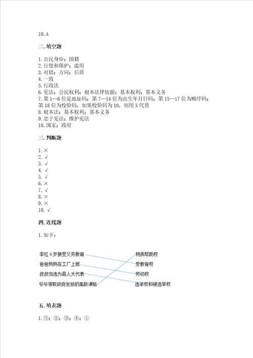 2022部编版六年级上册道德与法治期中测试卷培优a卷