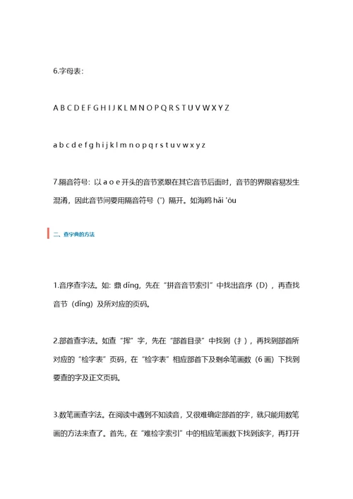 小学语文知识点大全