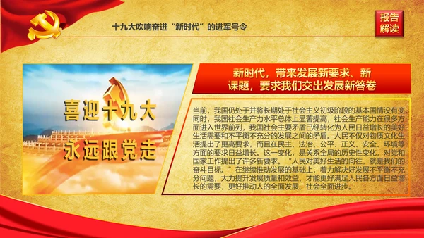 学习贯彻落实十九大报告精神PPT模板课件