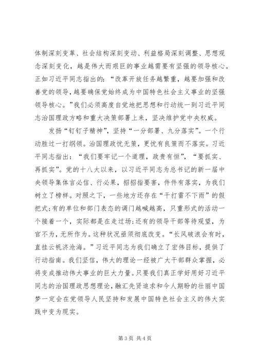 学习《治国理政》心得体会 (4).docx