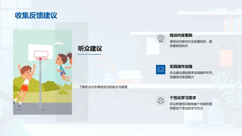 季度培训效果报告PPT模板