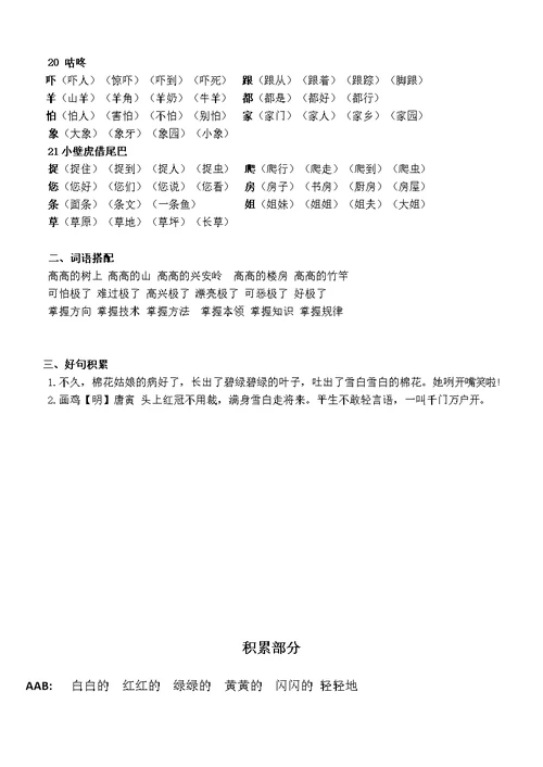 部编版小学一年级语文下册复习要点(读)