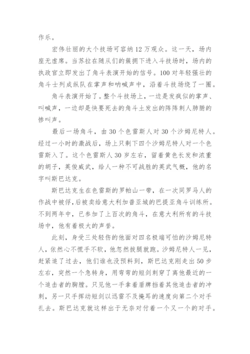 教育孩子勇敢的故事.docx