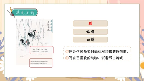 【核心素养】部编版语文四年级下册-13.猫 第1课时（课件）