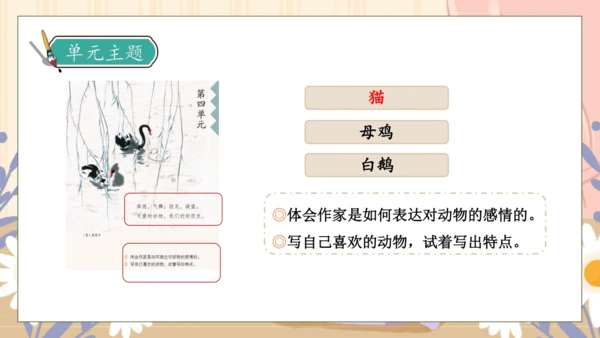 【核心素养】部编版语文四年级下册-13.猫 第1课时（课件）