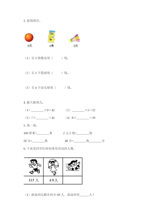 人教版二年级上册数学期末测试卷（综合题）word版.docx