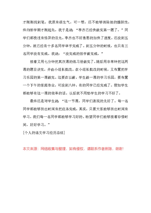 个人的语文学习经验总结
