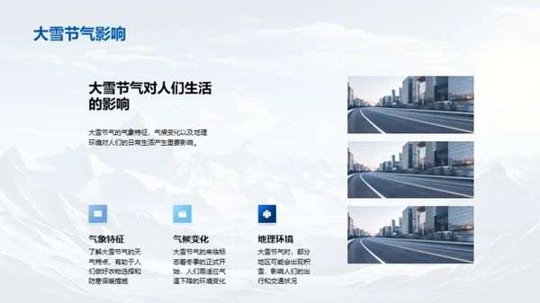 大雪节气的多维探索