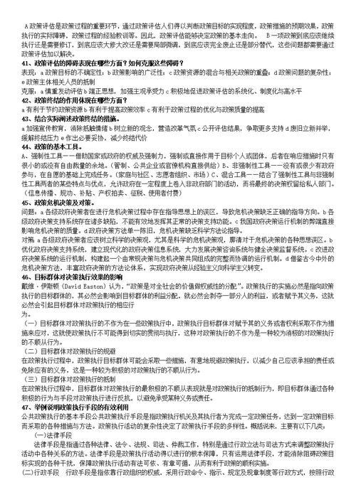 公共政策导论课后习题解答