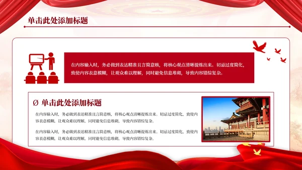 红色党政风党的理论的学习与研究PPT模板