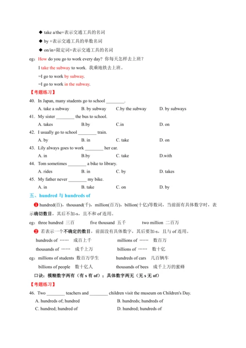 【暑假衔接】人教新目标英语七升八年级—七年级下册Unit3-Unit4重要知识点复习+练习过关