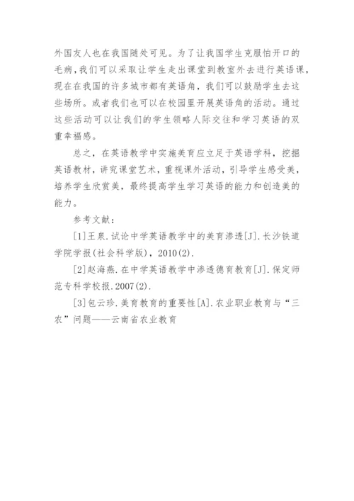 英语教学中如何渗透美育论文.docx