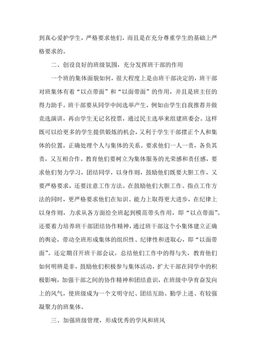 关于班主任培训心得体会十篇.docx