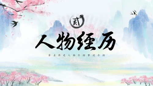 水彩水墨中国风扇子粉色花卉人物介绍通用PPT