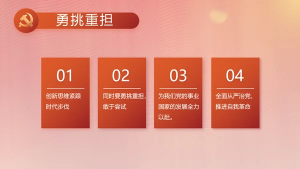 红色党建党支部述职工作汇报计划PPT