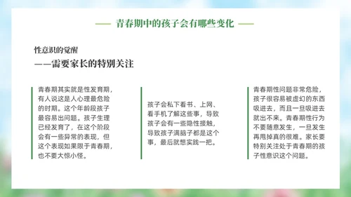 小清新水彩风青春期青少年家庭教育PPT