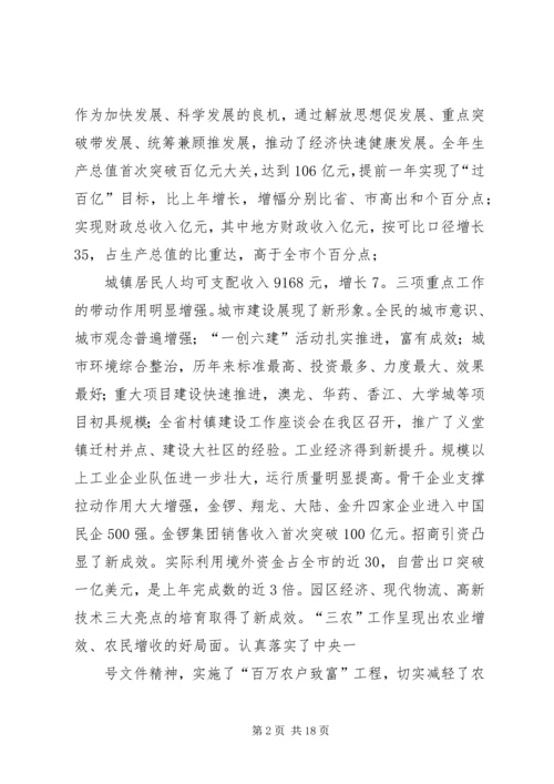 区委书记在全区经济工作会议上的讲话.docx