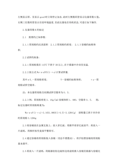 BYS温湿度控制仪使用专项说明书.docx