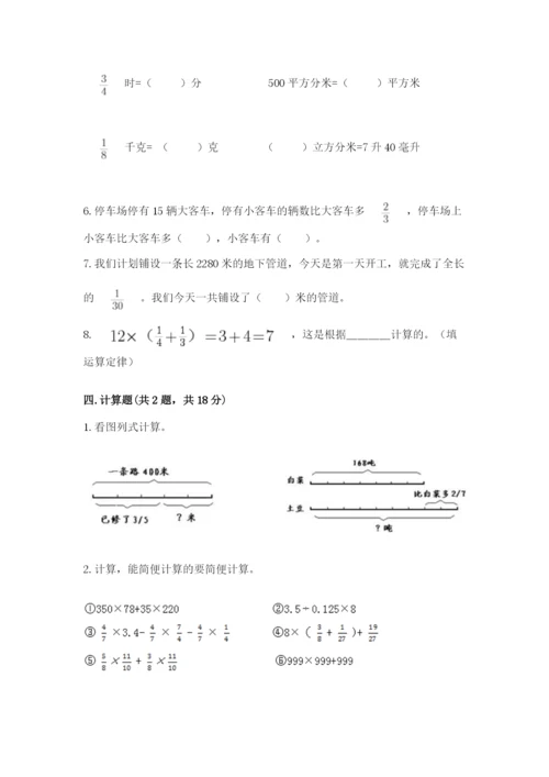 西师大版六年级上册数学第一单元 分数乘法 测试卷加下载答案.docx