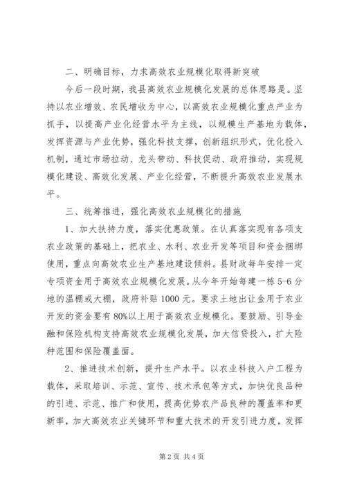 农业促进经济发展经验交流.docx