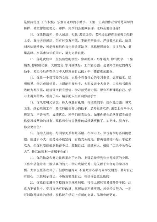 初一学期综合性评语.docx