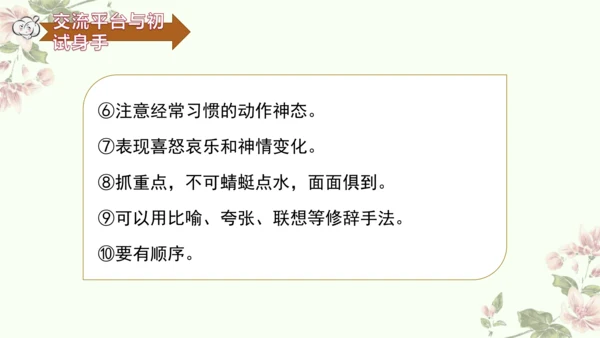 第五单元交流平台与初试身手