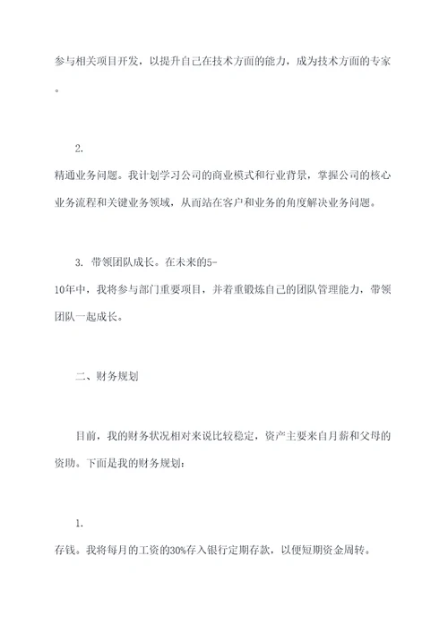 300字人生规划计划书