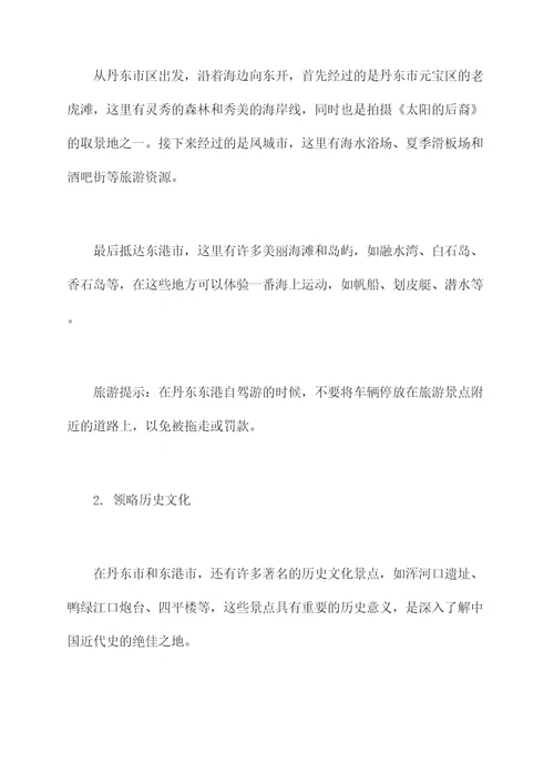 丹东东港自驾旅游攻略