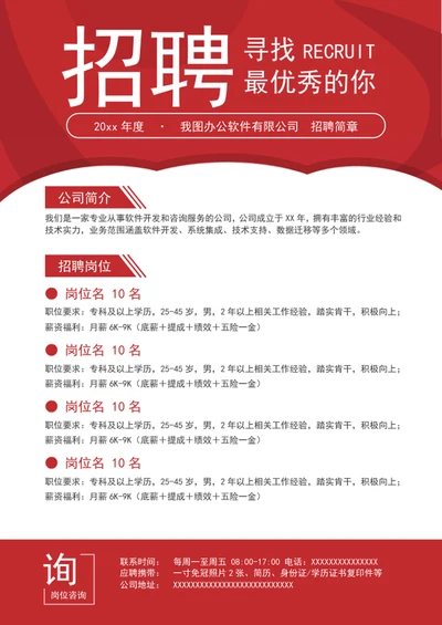 招聘广告