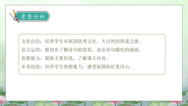 【核心素养】部编版语文二年级下册-15. 古诗二首 第2课时（课件）