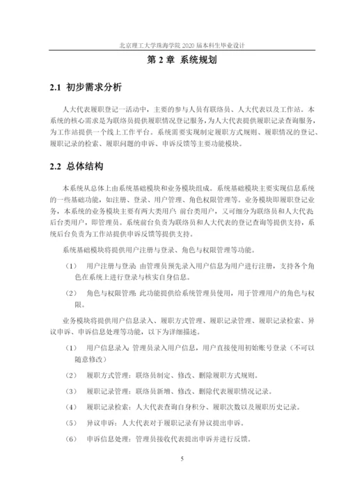 论文_黄淇_人大代表履职登记系统.docx