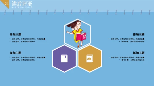 读书分享会淡蓝色小清新通用PPT模板