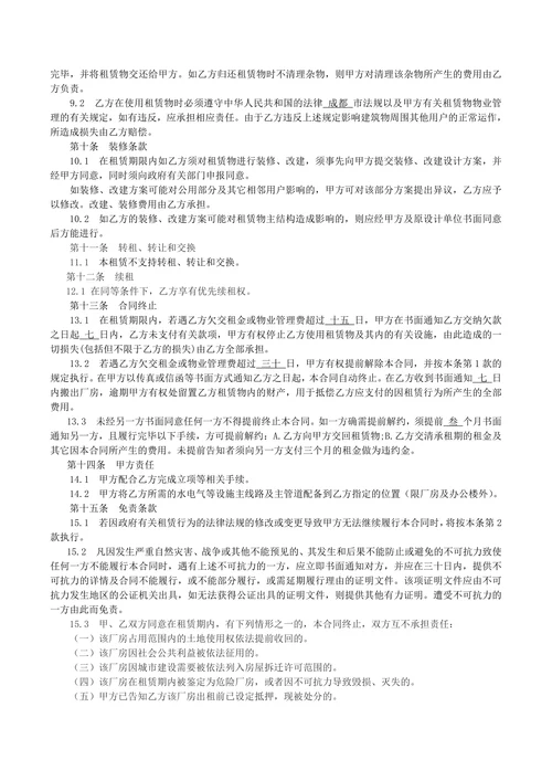 厂房租赁合同标准
