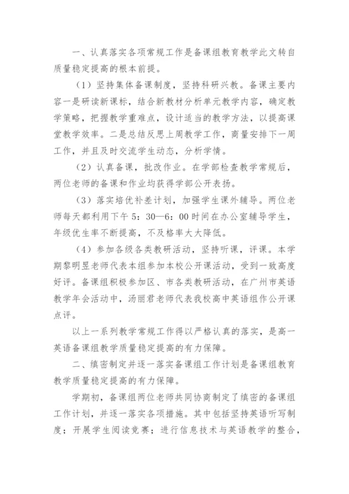高一英语备课组工作总结.docx