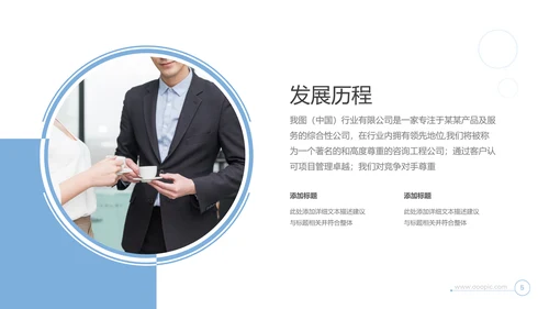 创意企业宣传公司简介商业计划书PPT模板