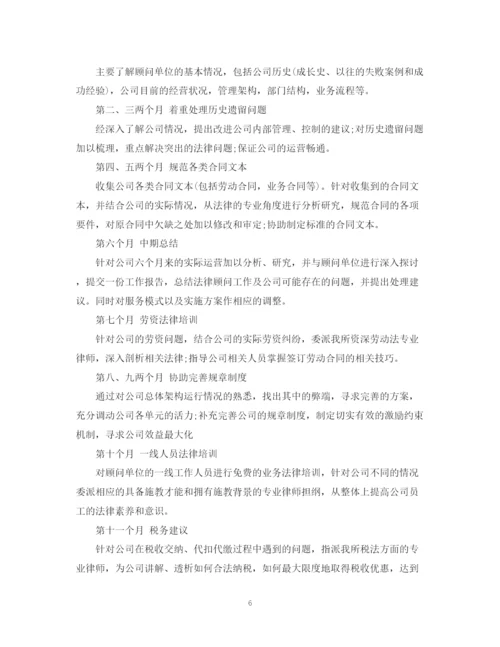 精编之个人工作计划范文4篇2.docx