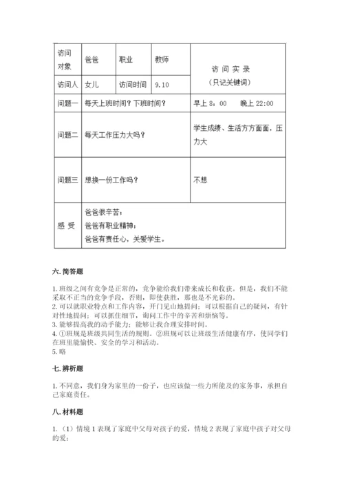 部编版四年级上册道德与法治期中测试卷及完整答案（有一套）.docx