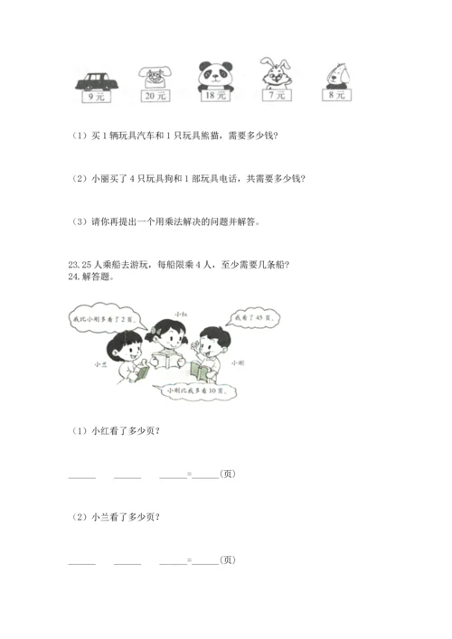 小学二年级上册数学应用题100道精品（精选题）.docx