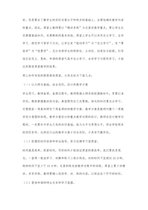 提高小学数学高效课堂浅议.docx