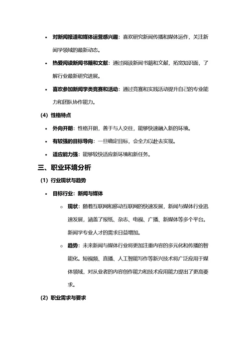 大学生职业规划书