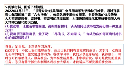 第二课 学习新天地 复习课件 (共20张PPT)