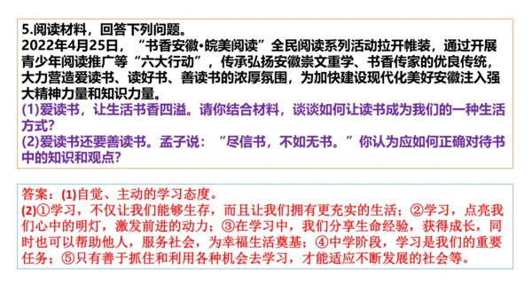 第二课 学习新天地 复习课件 (共20张PPT)
