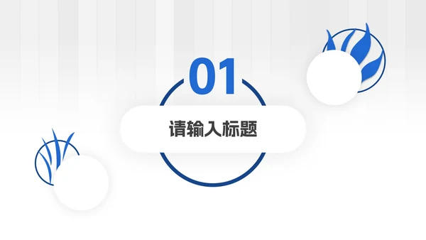白蓝高端几何微立体总结PPT模板