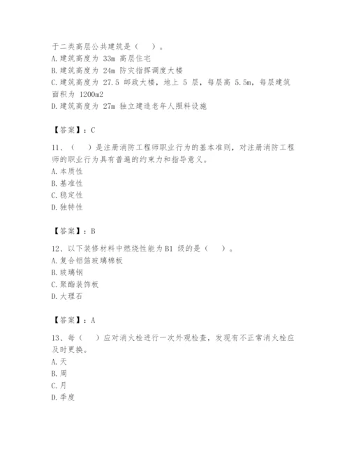 注册消防工程师之消防技术综合能力题库及参考答案【达标题】.docx