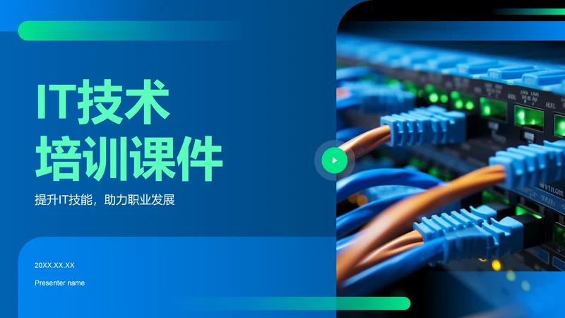 蓝色科技风教育培训IT技术PPT模板