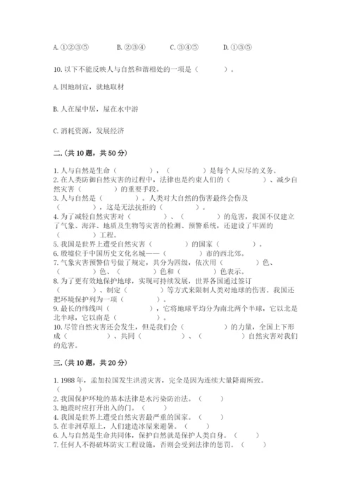 六年级下册道德与法治第二单元 爱护地球 共同责任 测试卷含答案【典型题】.docx