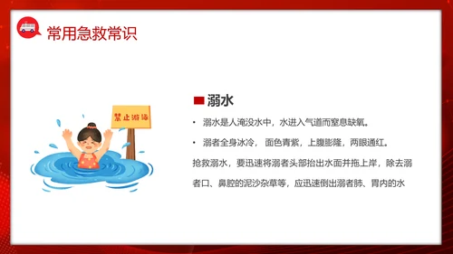 急救知识培训PPT模板