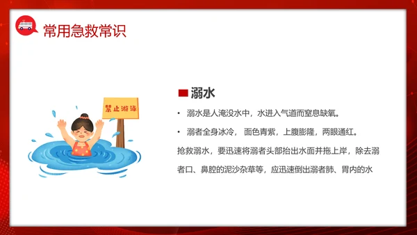 急救知识培训PPT模板